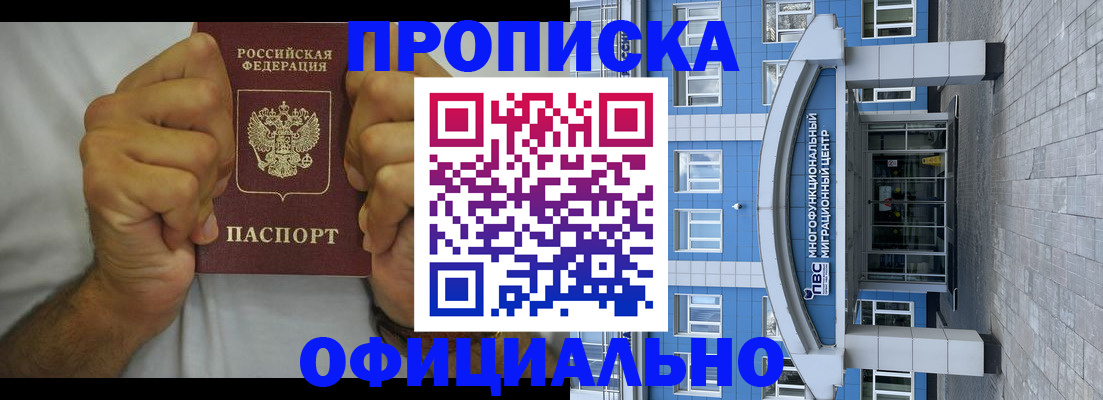 купить прописку в Наро-Фоминске
