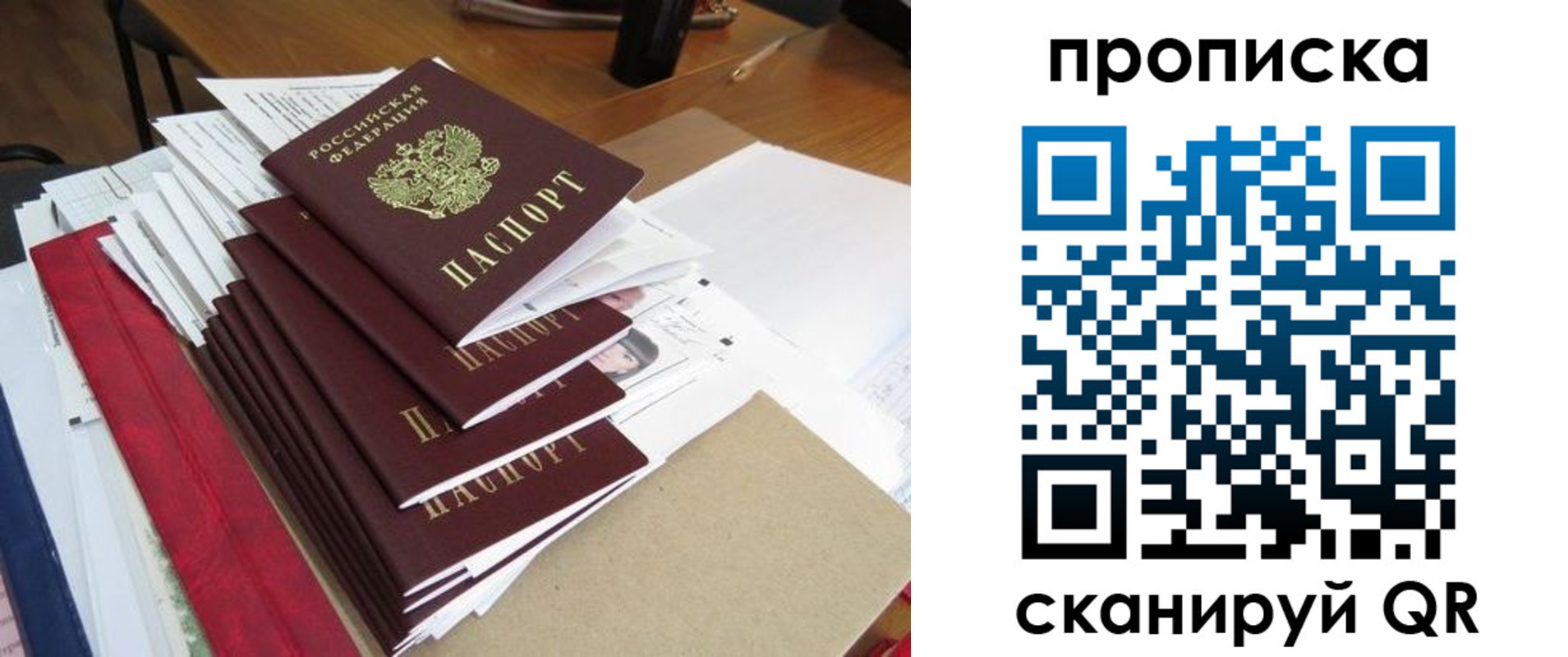 временная регистрация собственник в Наро-Фоминске