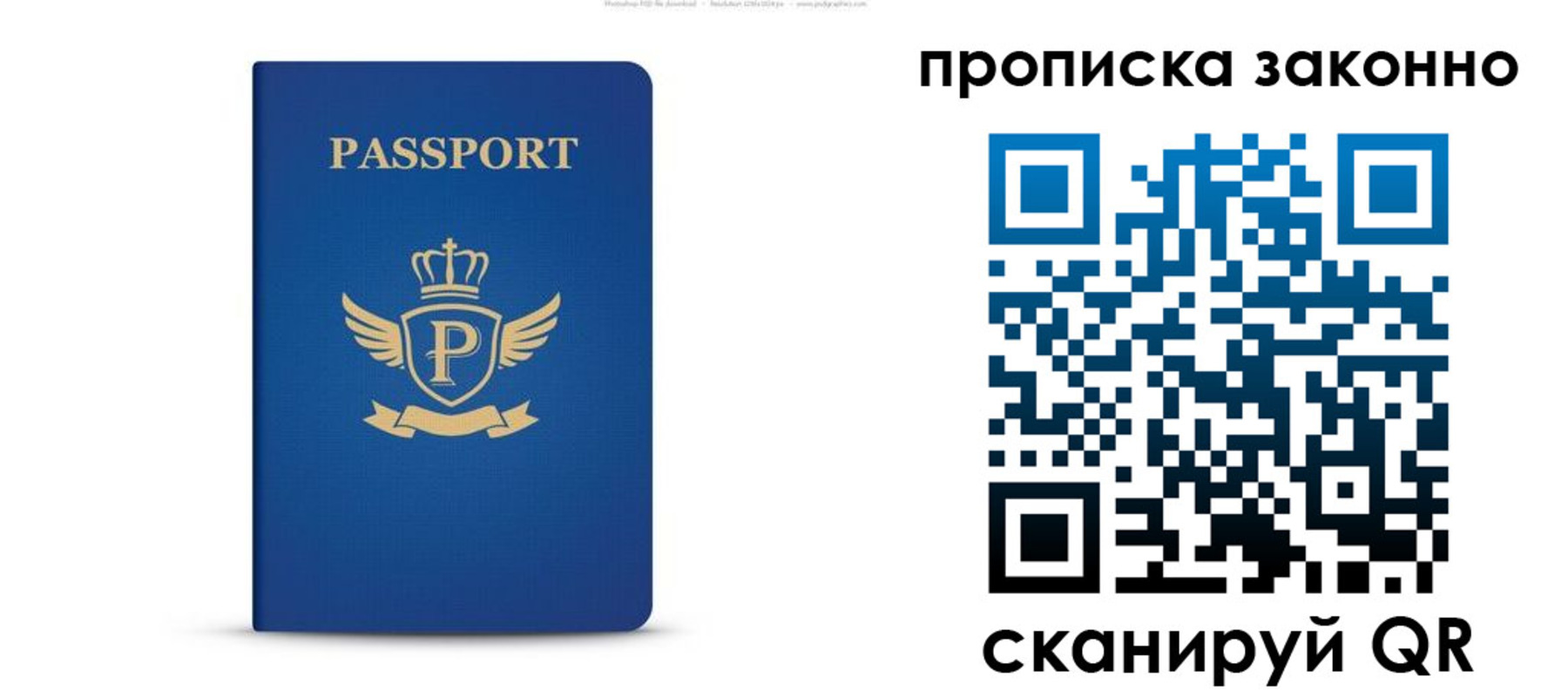 временная прописка в Наро-Фоминске