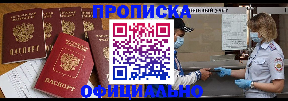 временная регистрация поиск в Наро-Фоминске