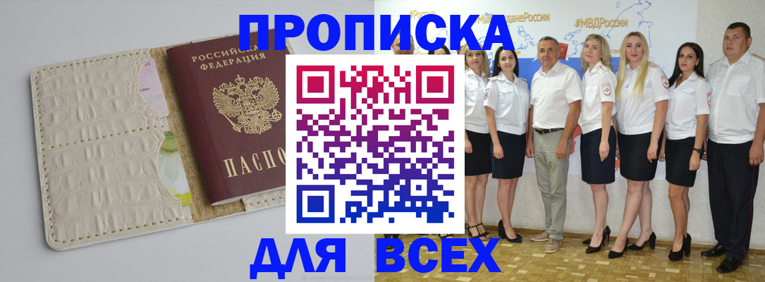 прописка для кредита в Наро-Фоминске