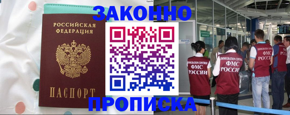 временная регистрация для школы в Наро-Фоминске