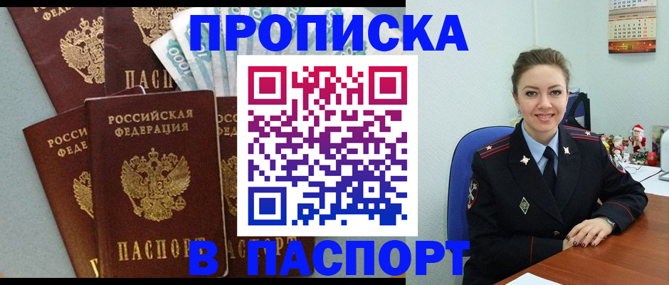 прописка ребенка в Наро-Фоминске