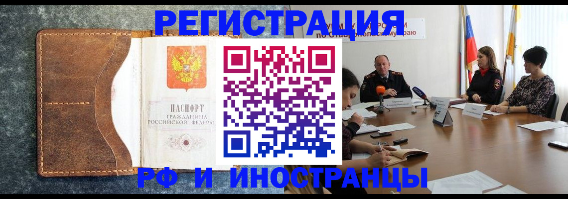 временная регистрация для школы в Наро-Фоминске