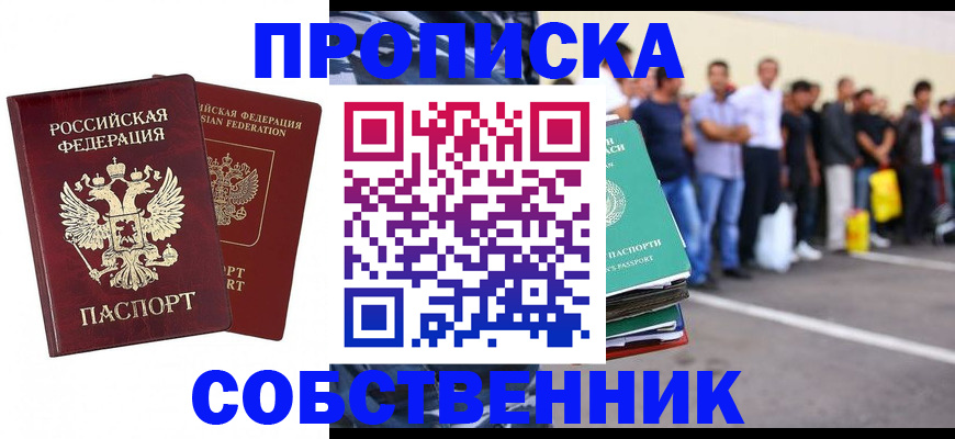 временная регистрация для всех в Наро-Фоминске