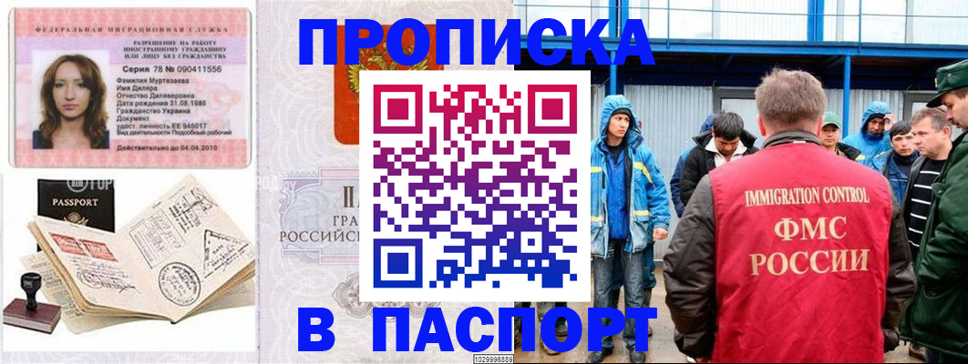 временная регистрация недорого в Наро-Фоминске