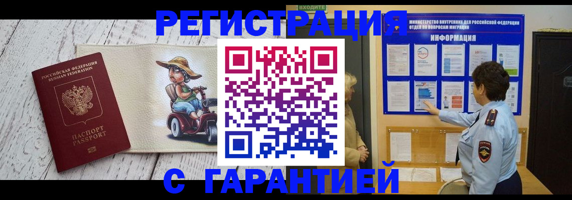 временная прописка в Наро-Фоминске