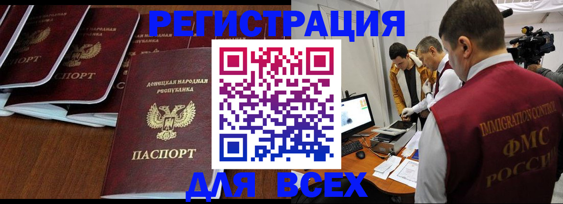 прописка в Наро-Фоминске